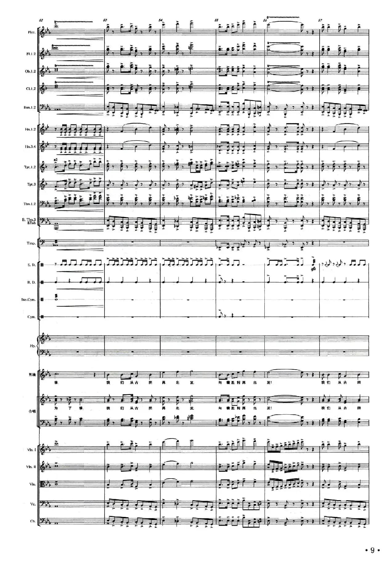 我们从古田再出发（正谱）