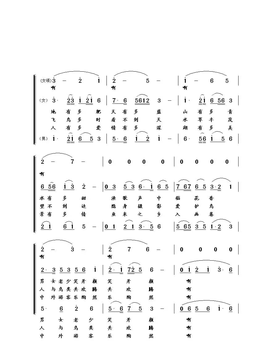鄱阳湖之恋（辛洪启词  崔幸之曲）
