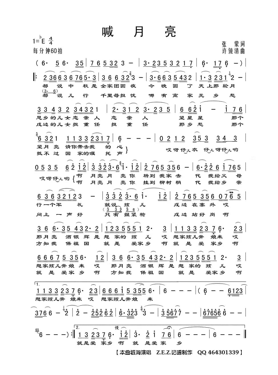 喊月亮（张蒙词 许镜清曲）