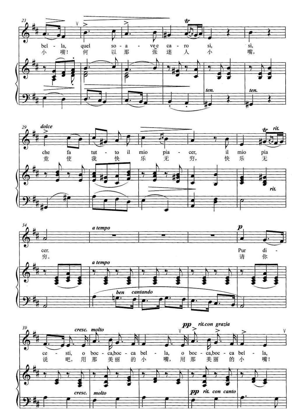 美丽的小嘴（中外文对照、正谱 [意]）