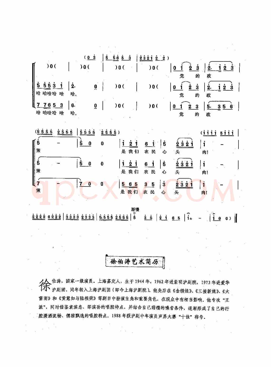 [沪剧]党的政策是我们农民心头肉（《三接新娘》金宝唱段）