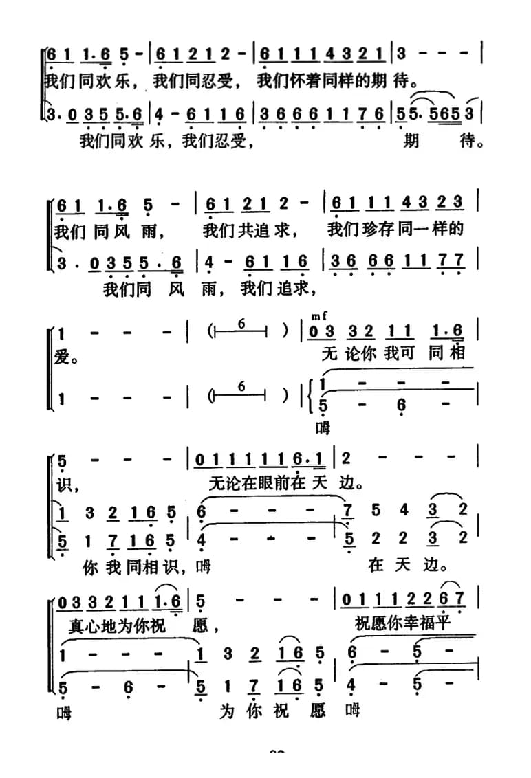 让世界充满爱（独唱、三部合唱）