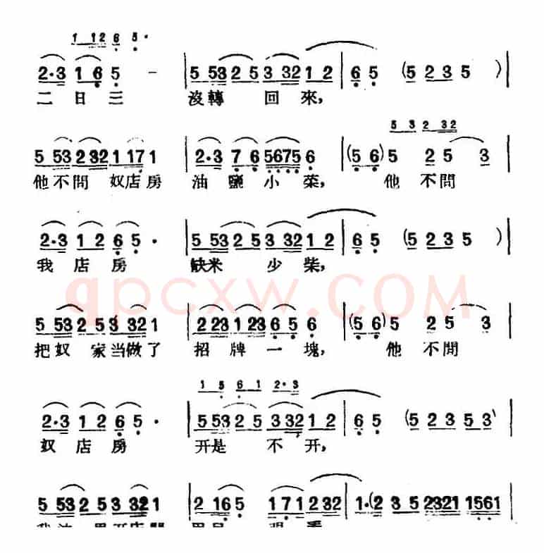 [黄梅戏曲调]平词类：小辞店