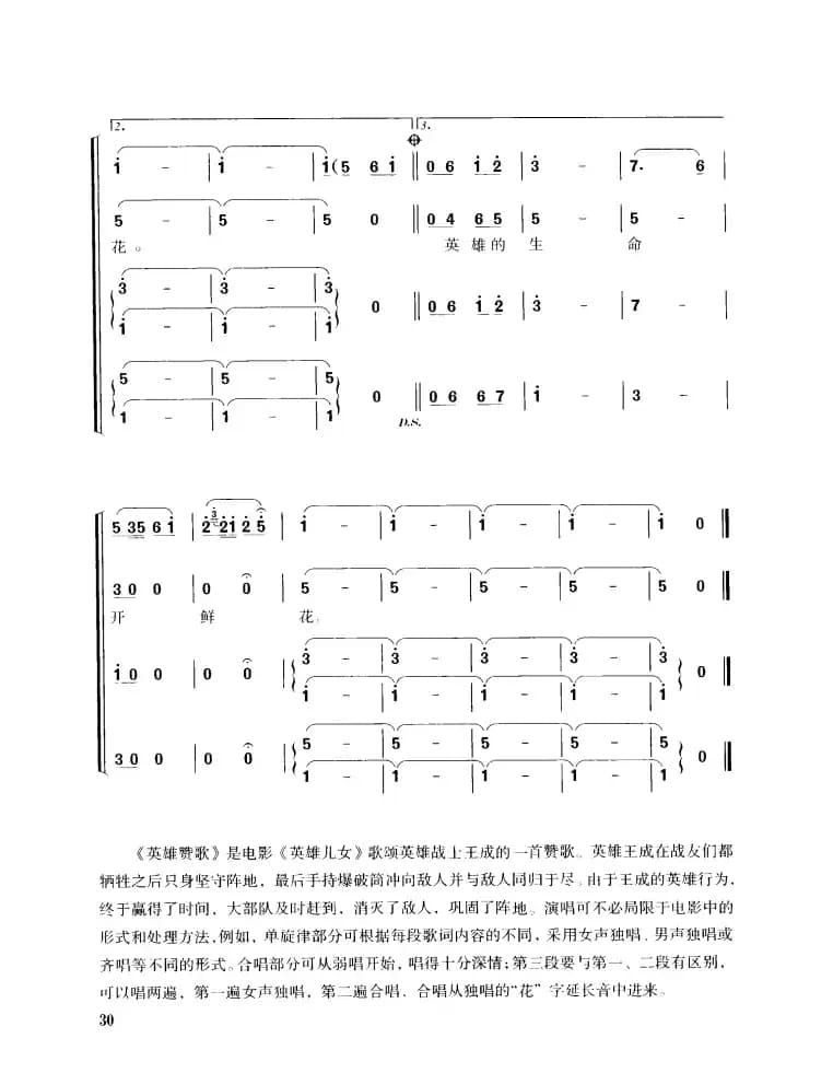 英雄赞歌（女高音独唱、混声四部合唱）