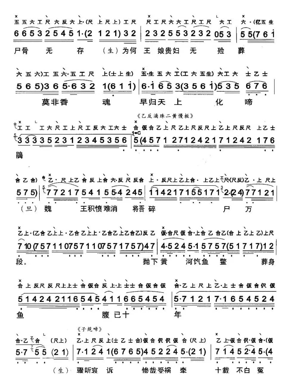 [粤曲]信陵君義葬金钗 （工尺谱+简谱）