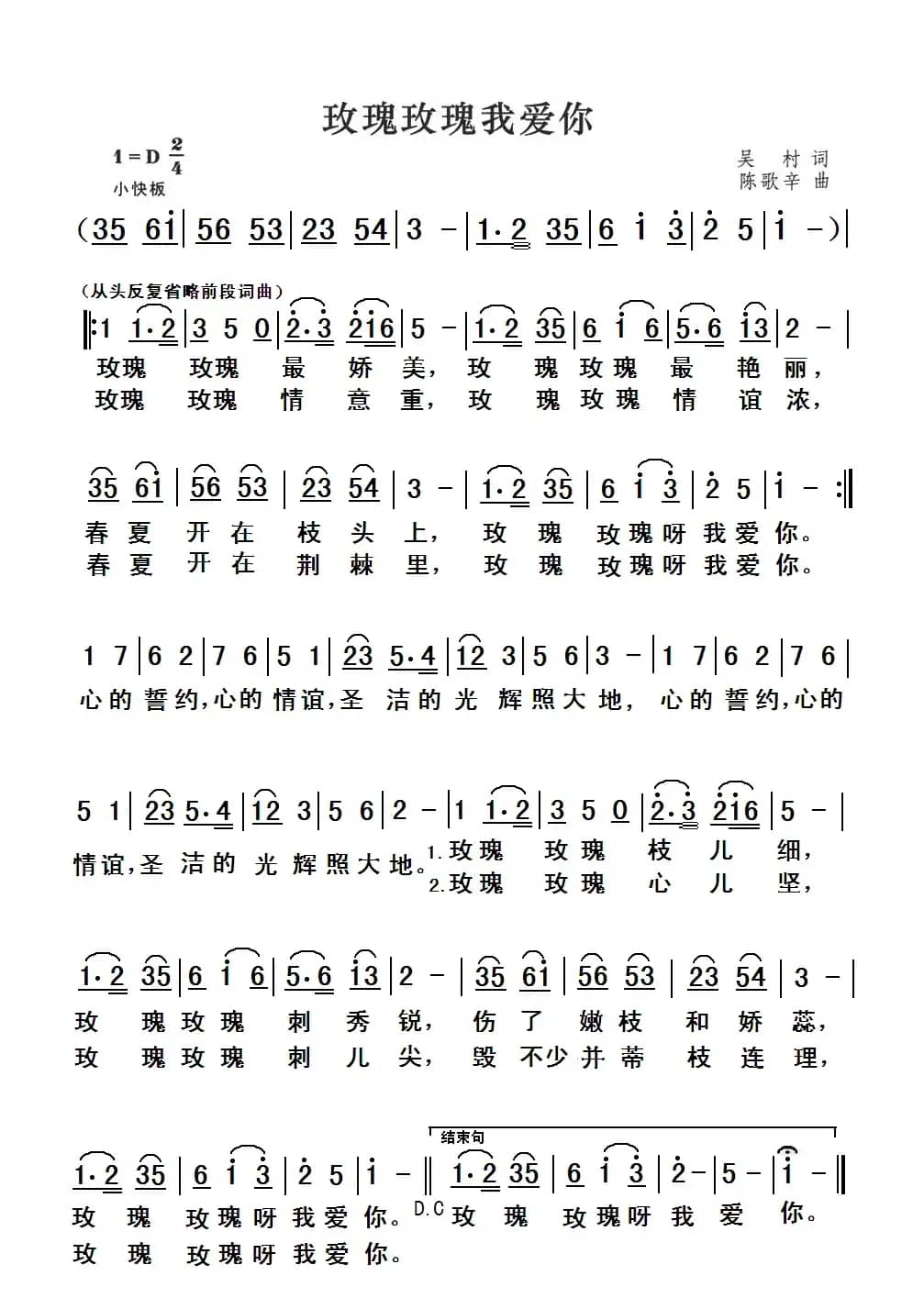 玫瑰玫瑰我爱你