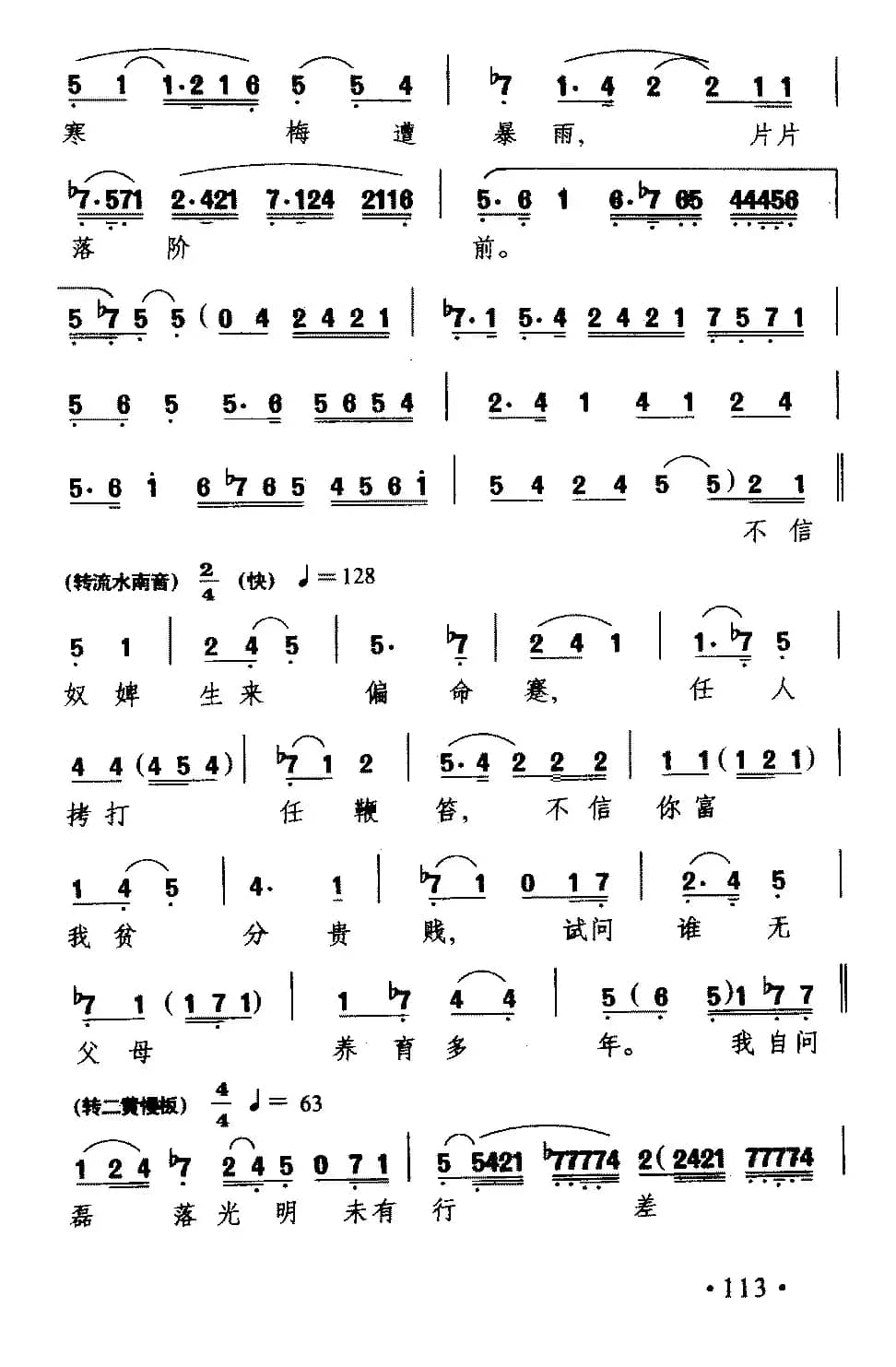 [粤剧] 柴房锁莲（《搜书院》翠莲唱段）