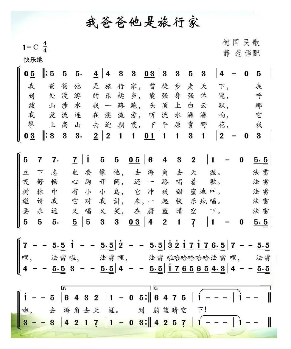 [德] 我爸爸他是旅行家