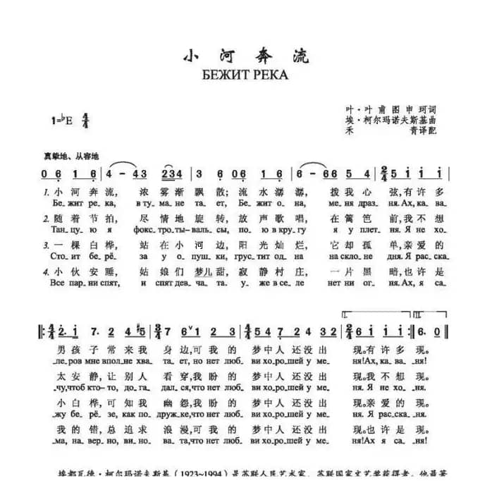 小河奔流（БЕЖИТ РЕКА）（中俄简谱）