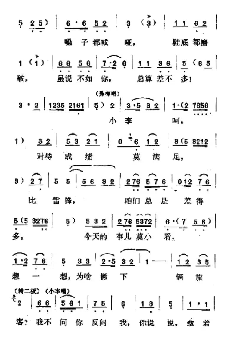 [吕剧]春风送暖（全剧之第三场）