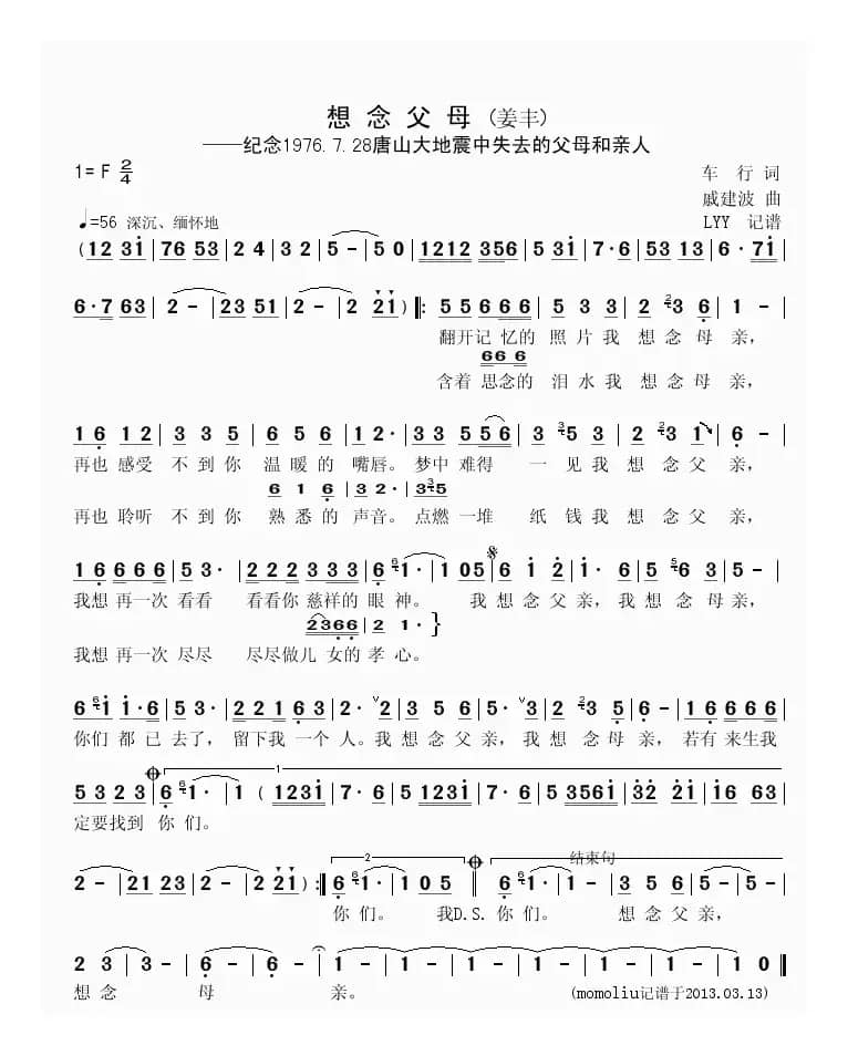 想念父母（纪念1976.7.28唐山大地震失去的父母和亲人）