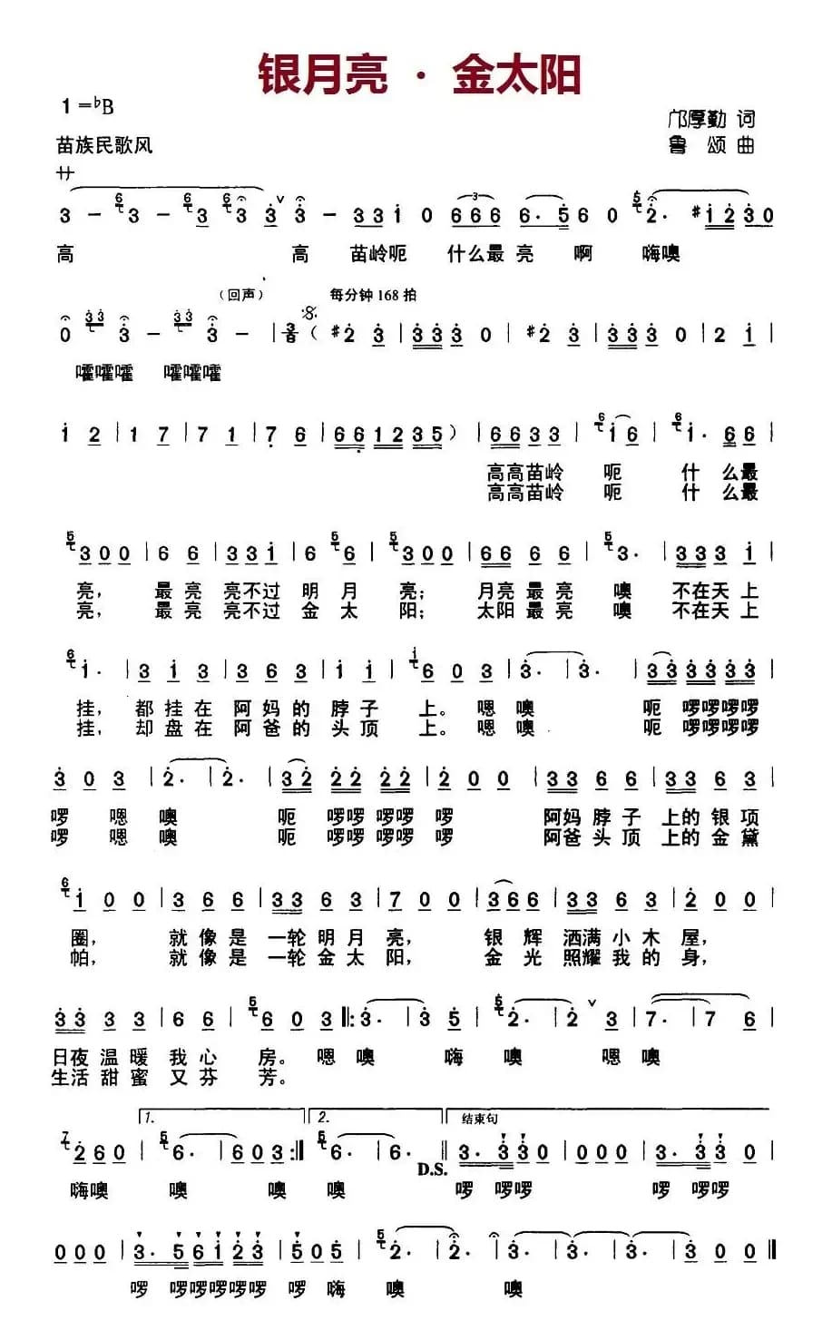 银月亮 . 金太阳