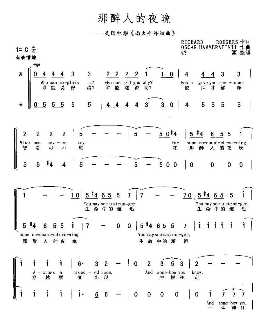 那醉人的夜晚（男女声二重唱 [美]）