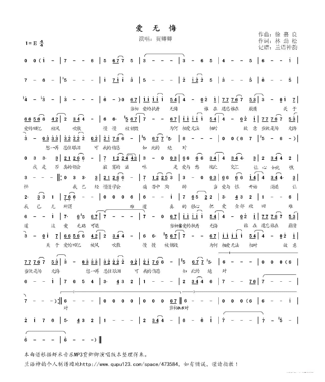 爱无悔(电视剧《百万新娘之爱无悔》主题曲)