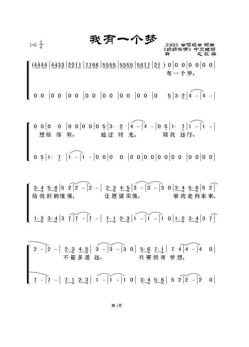 我有一个梦（瑞典ABBA组合）