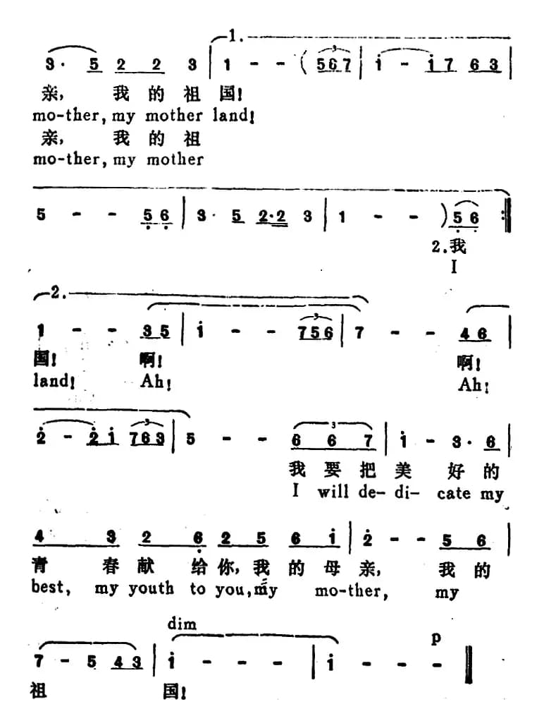 我爱你，中国 （I Love you China）（汉英文对照）