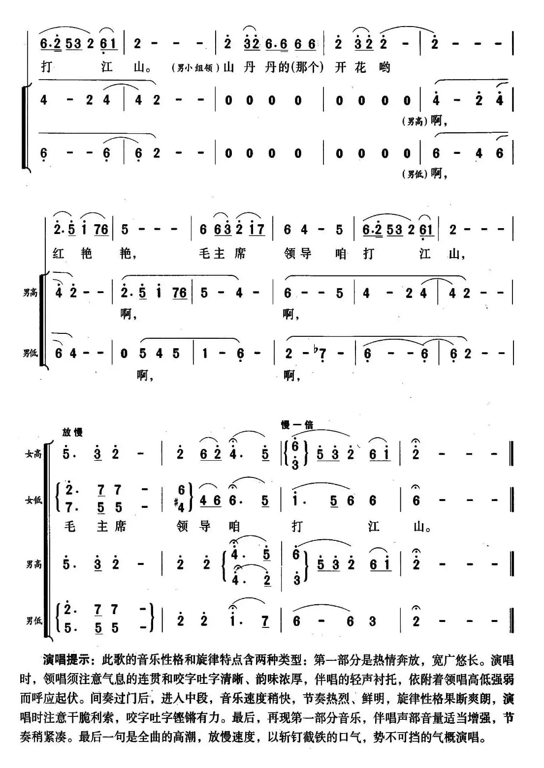 山丹丹开花红艳艳（版本二）