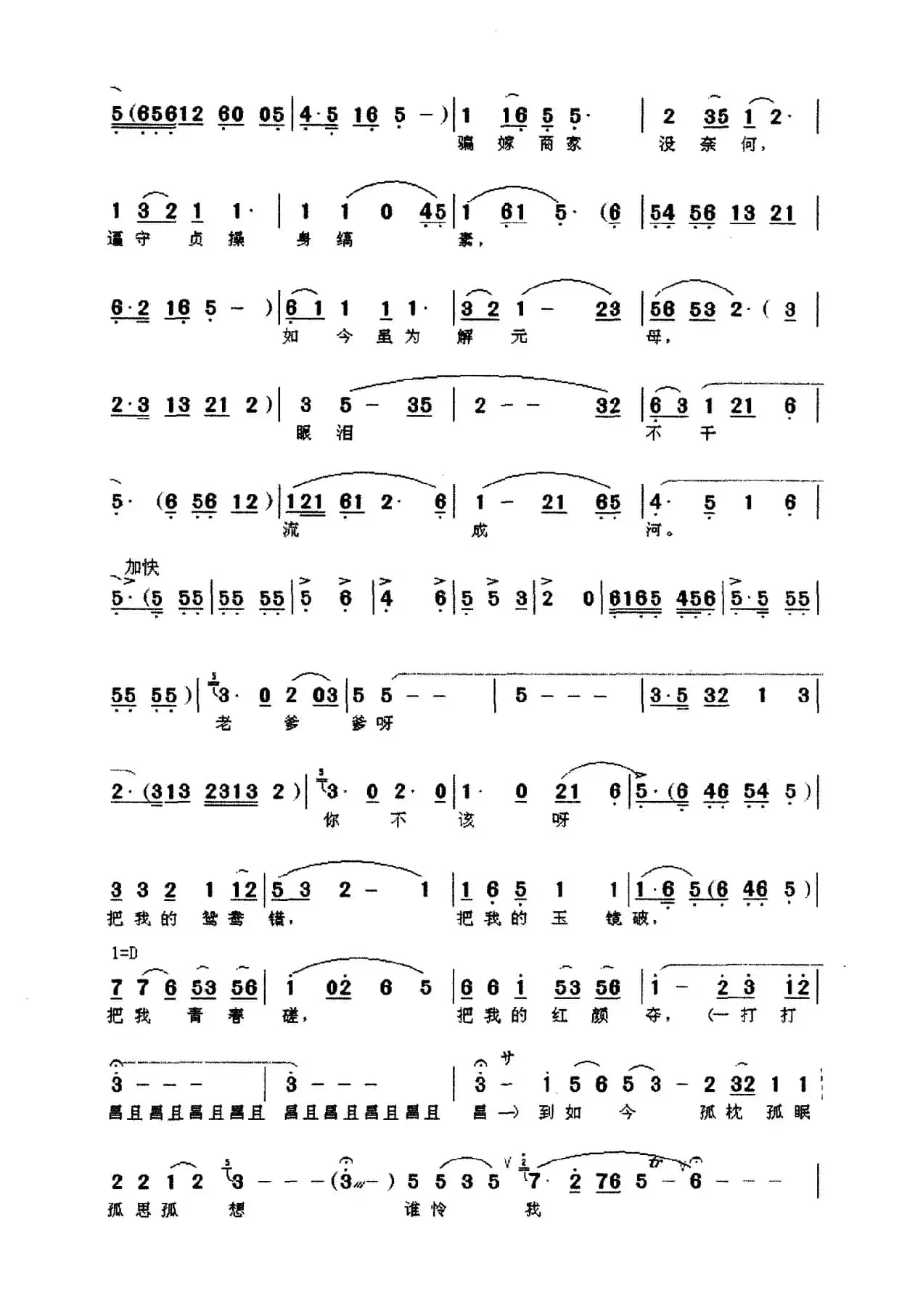 踏板穿梭织绫罗（花鼓戏《泣报三元》选段）