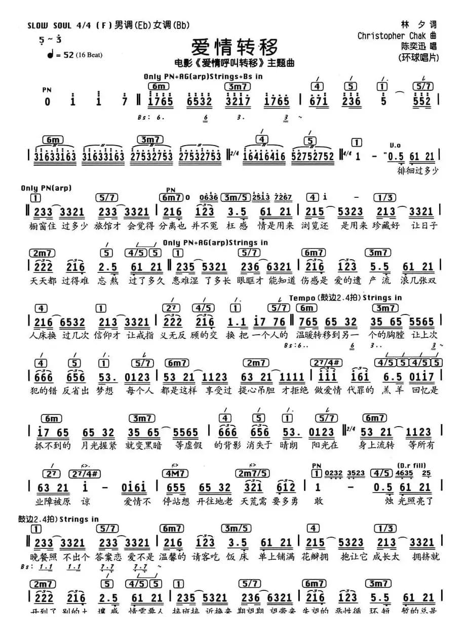 爱情转移（编配乐谱）
