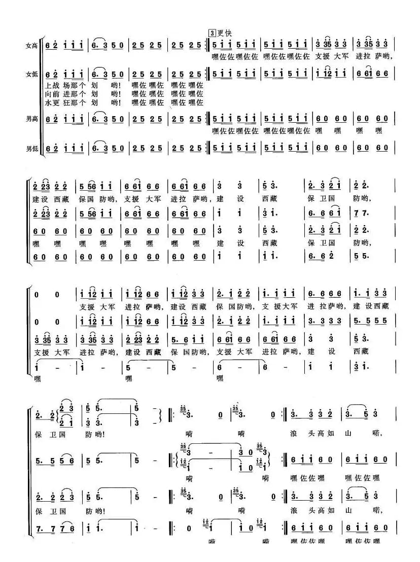 英雄们战胜了大渡河
