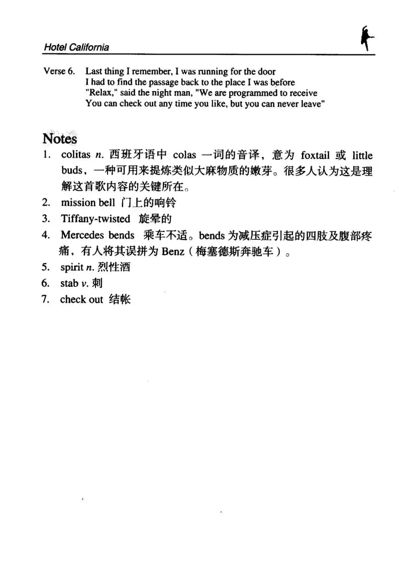 Hotel California（加州旅馆）