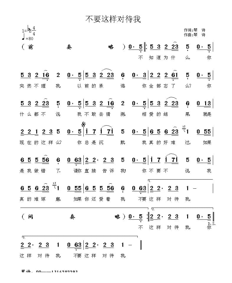 不要这样对待我 