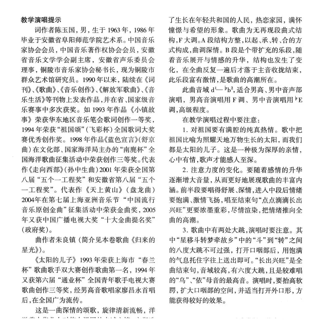 太阳的儿子(正谱)