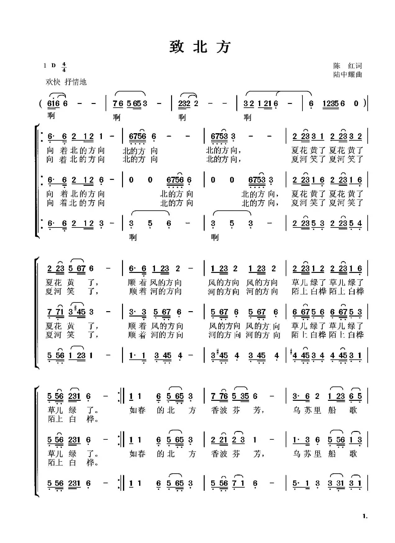 致北方（混声重唱）