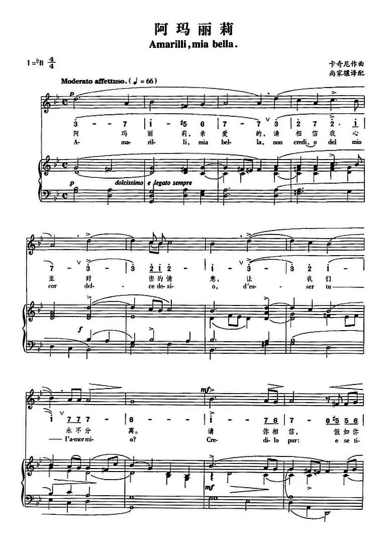 阿玛丽莉（正谱、线简谱、中外文对照版）