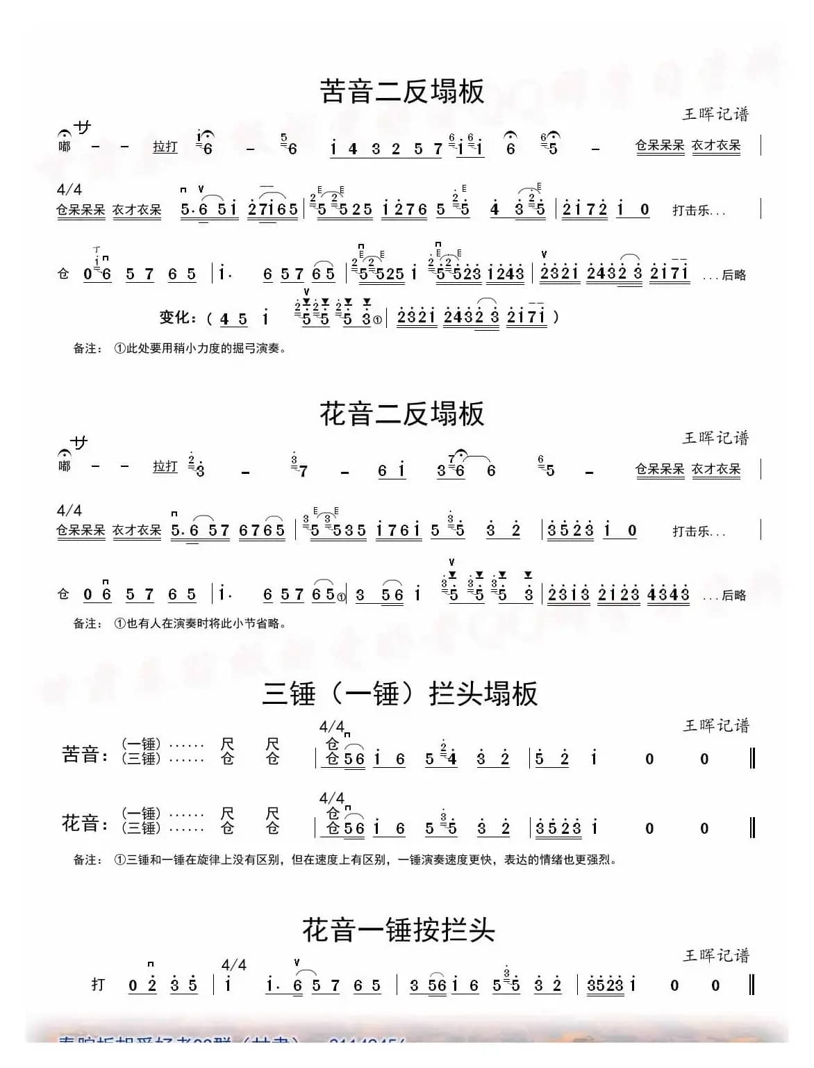 秦腔慢板板头音乐（板胡）（慢板）