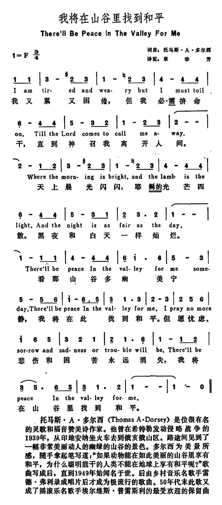 [美]我将在山谷里找到和平（There’ll Be Peace in the Valley for Me）