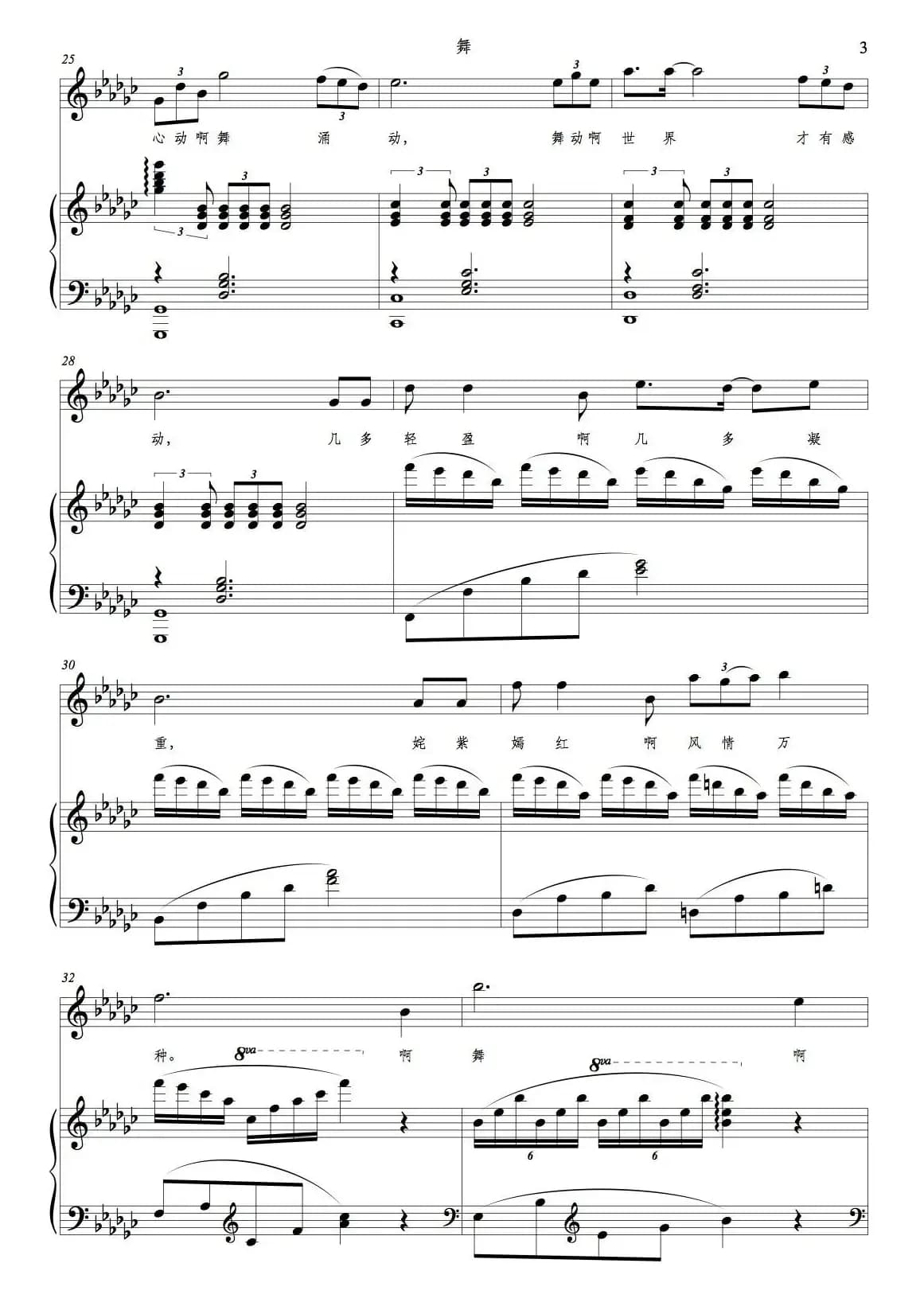 舞（正谱）