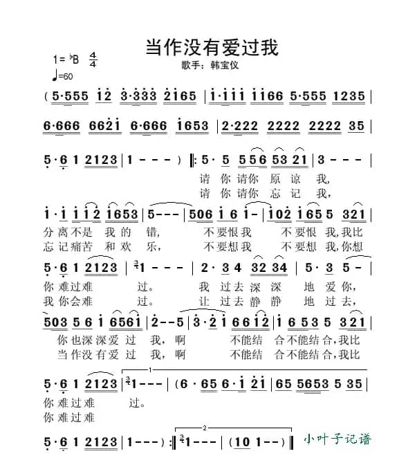 当作没有爱过我