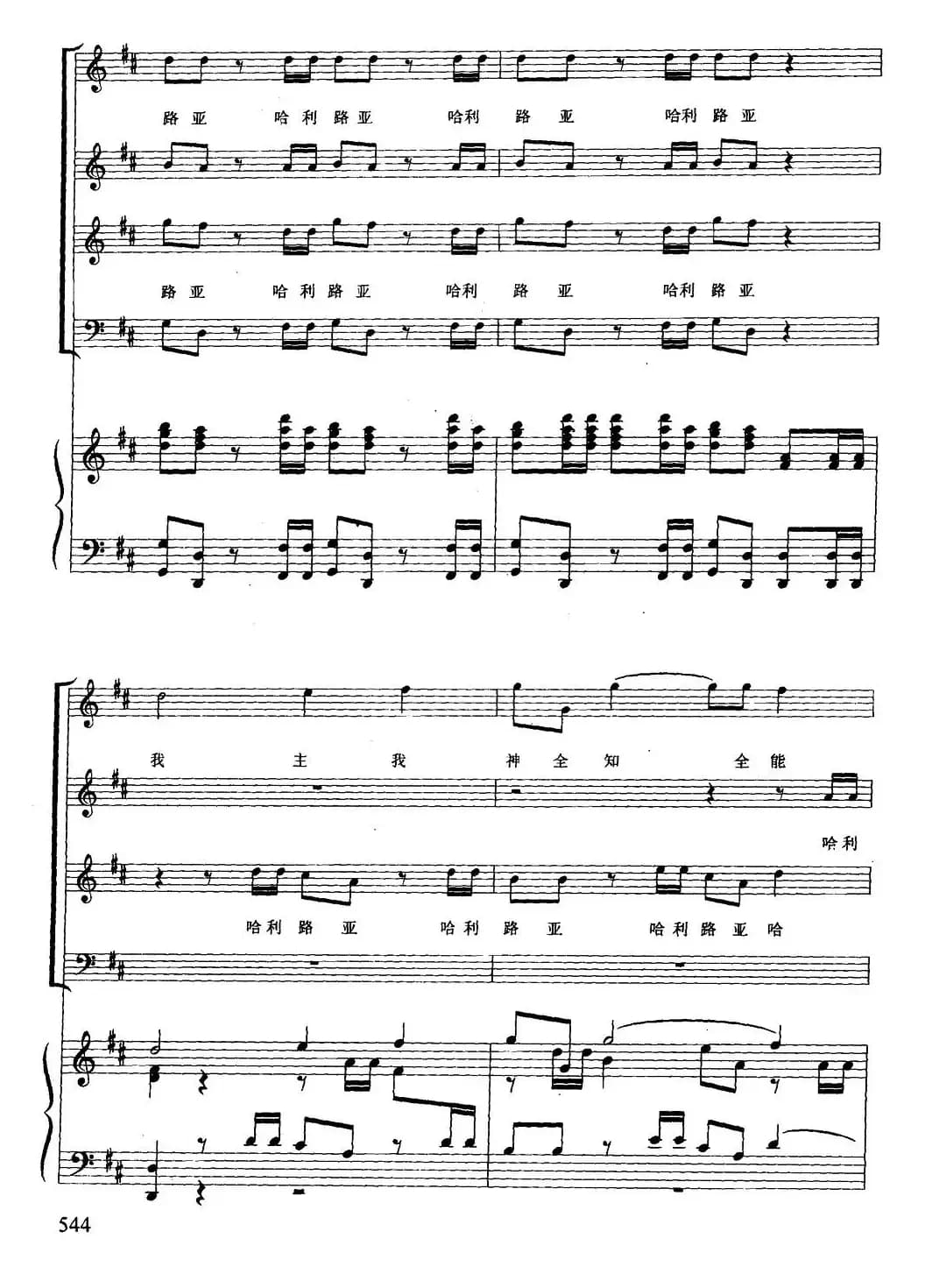 哈利路亚（混声合唱、正谱）