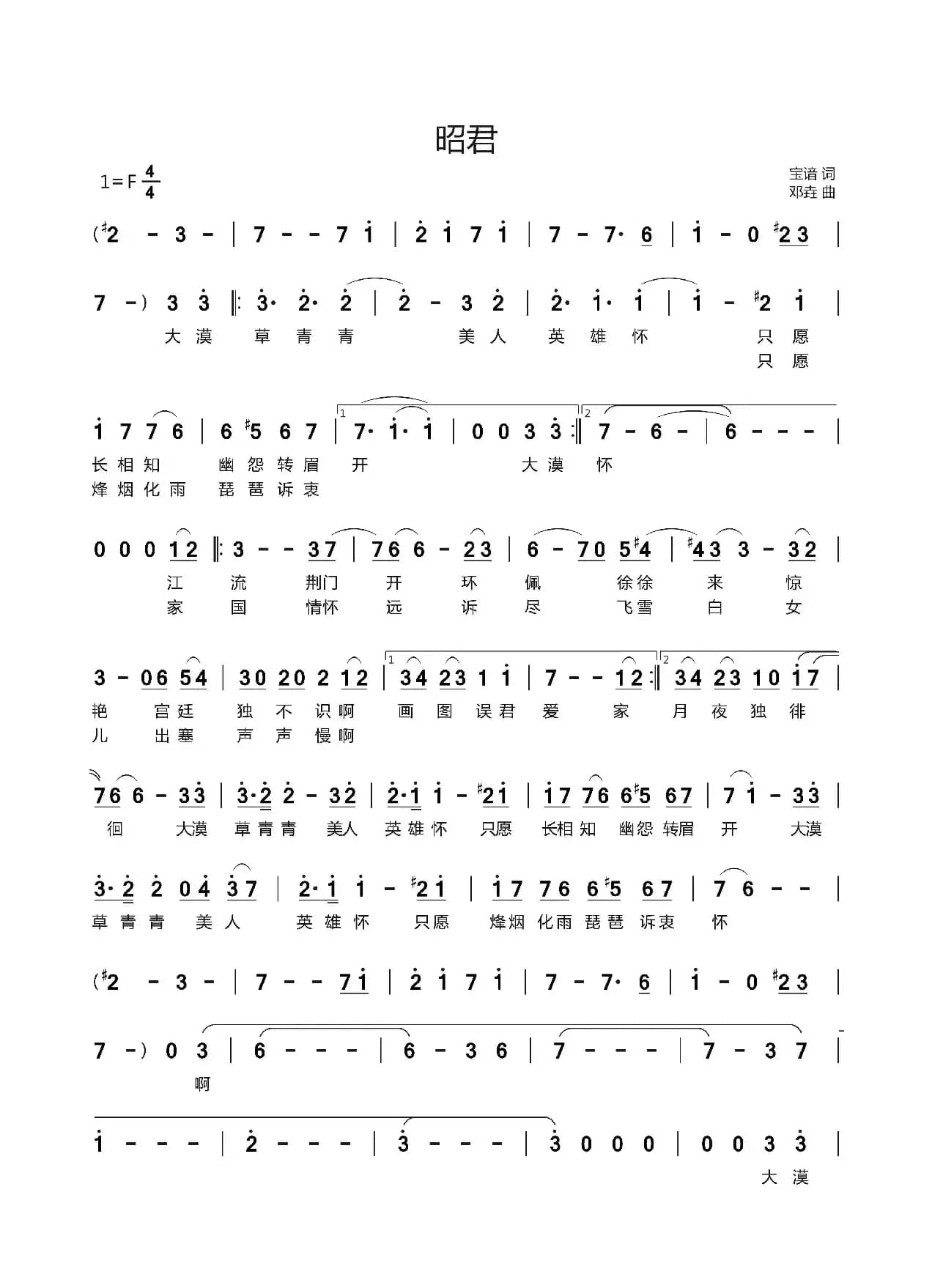 昭君（宝谙词 邓垚曲）