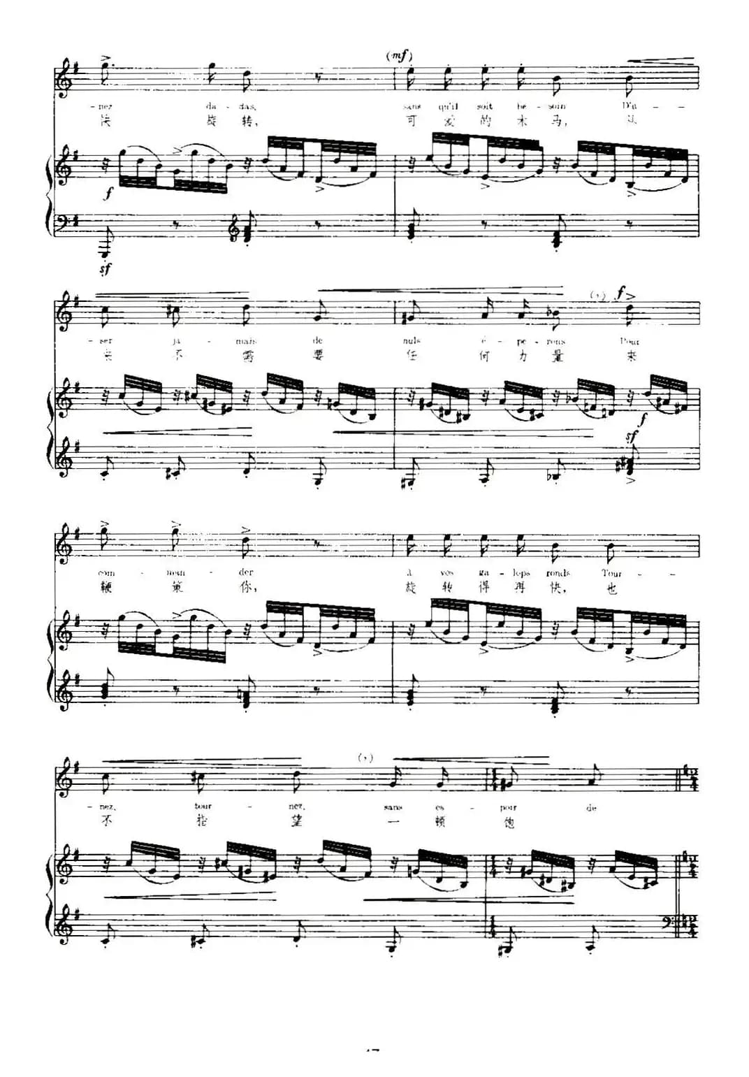 [法]木马（Chevaux de Bois）（中外文对照、正谱）