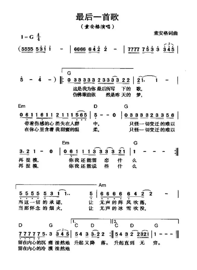最后一首歌（童安格 词曲）