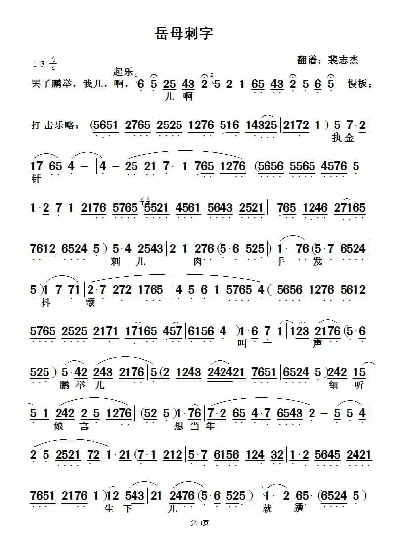 [秦腔]岳母刺字