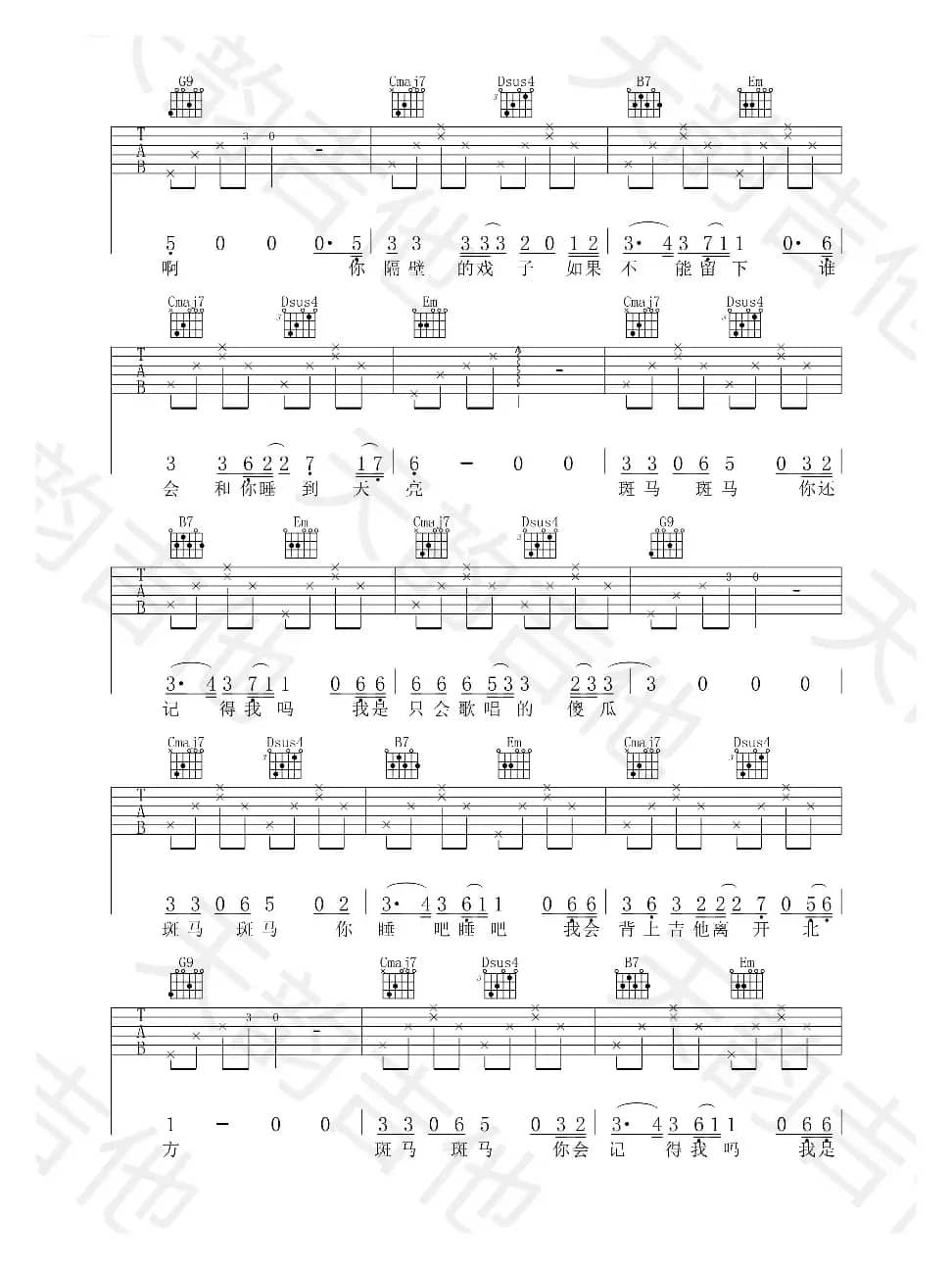 《斑马斑马》（宋冬野）