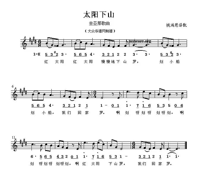 太阳下山（儿歌、线简谱混排版 [圭亚那]）