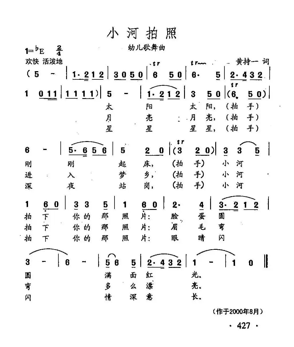 田光歌曲选-322小河拍照