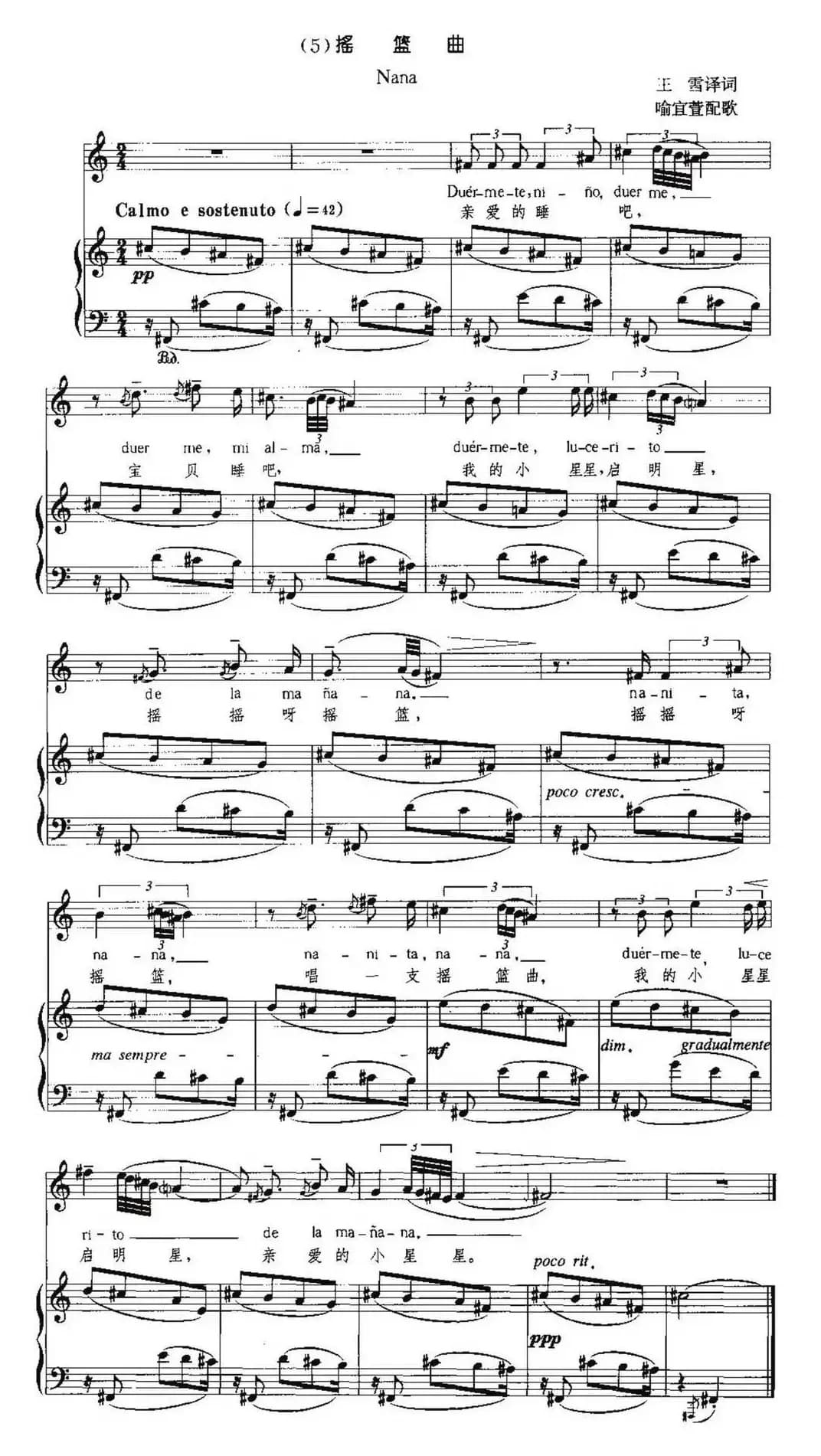 [西班牙]摇篮曲（中外文对照、正谱）