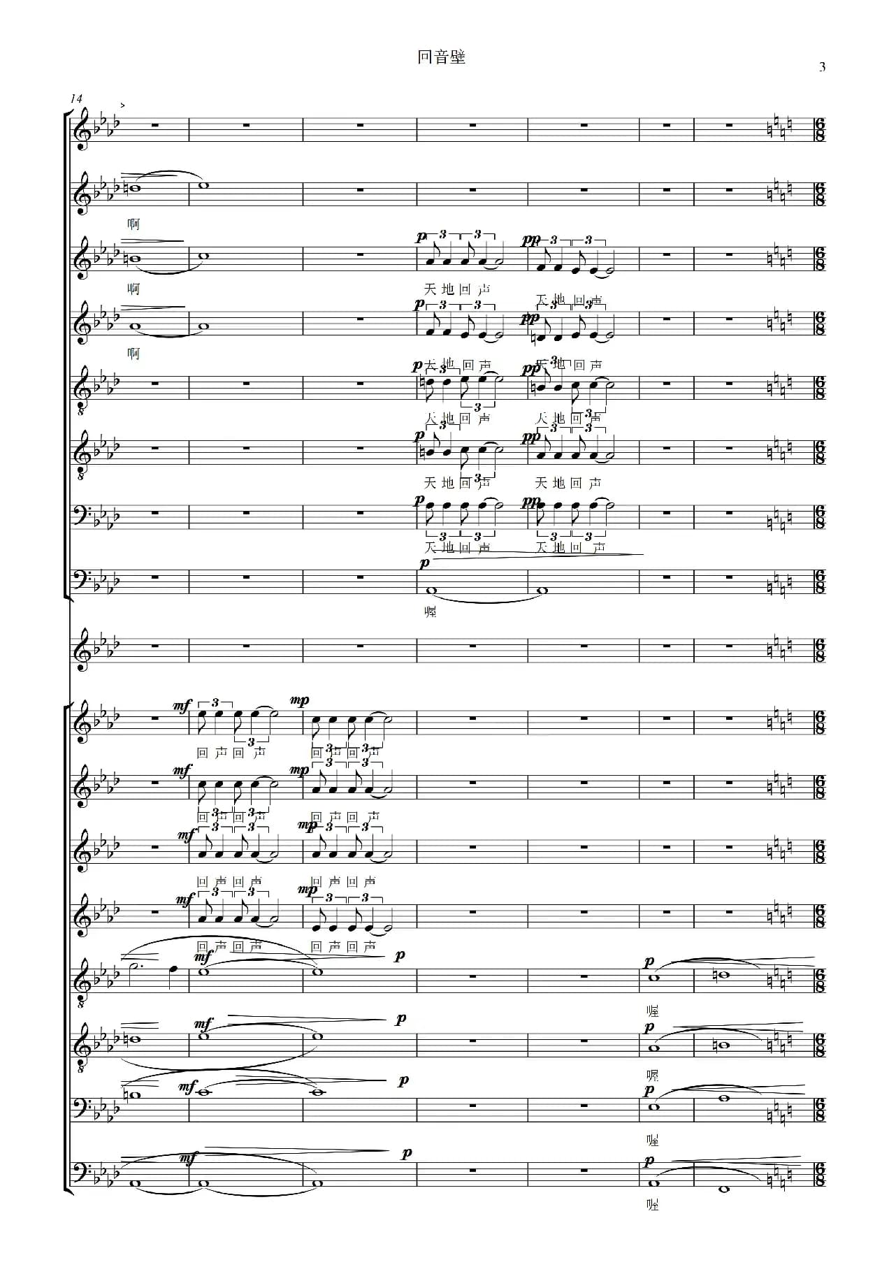 回音壁（《北京组歌》之五 、无伴奏合唱、五线谱）