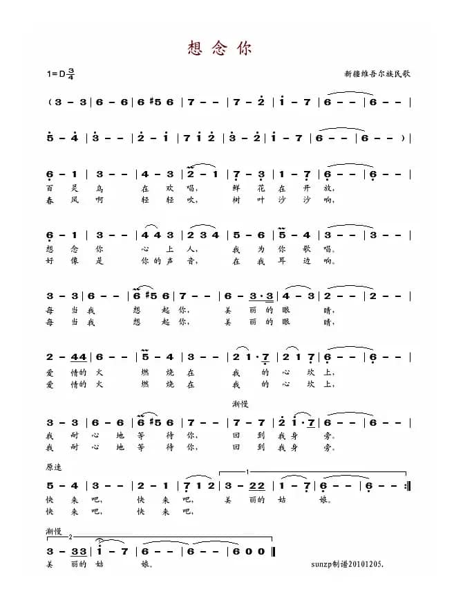想念你（新疆维吾尔族民歌）