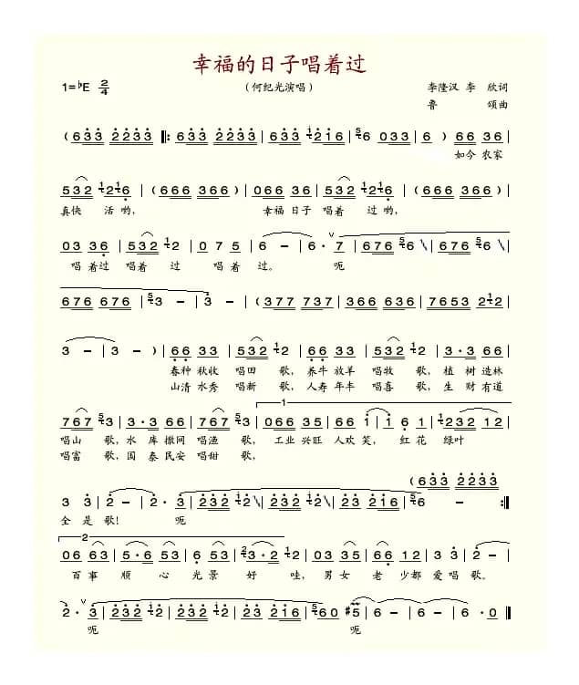 幸福的日子唱着过（李隆汉词 鲁颂曲）