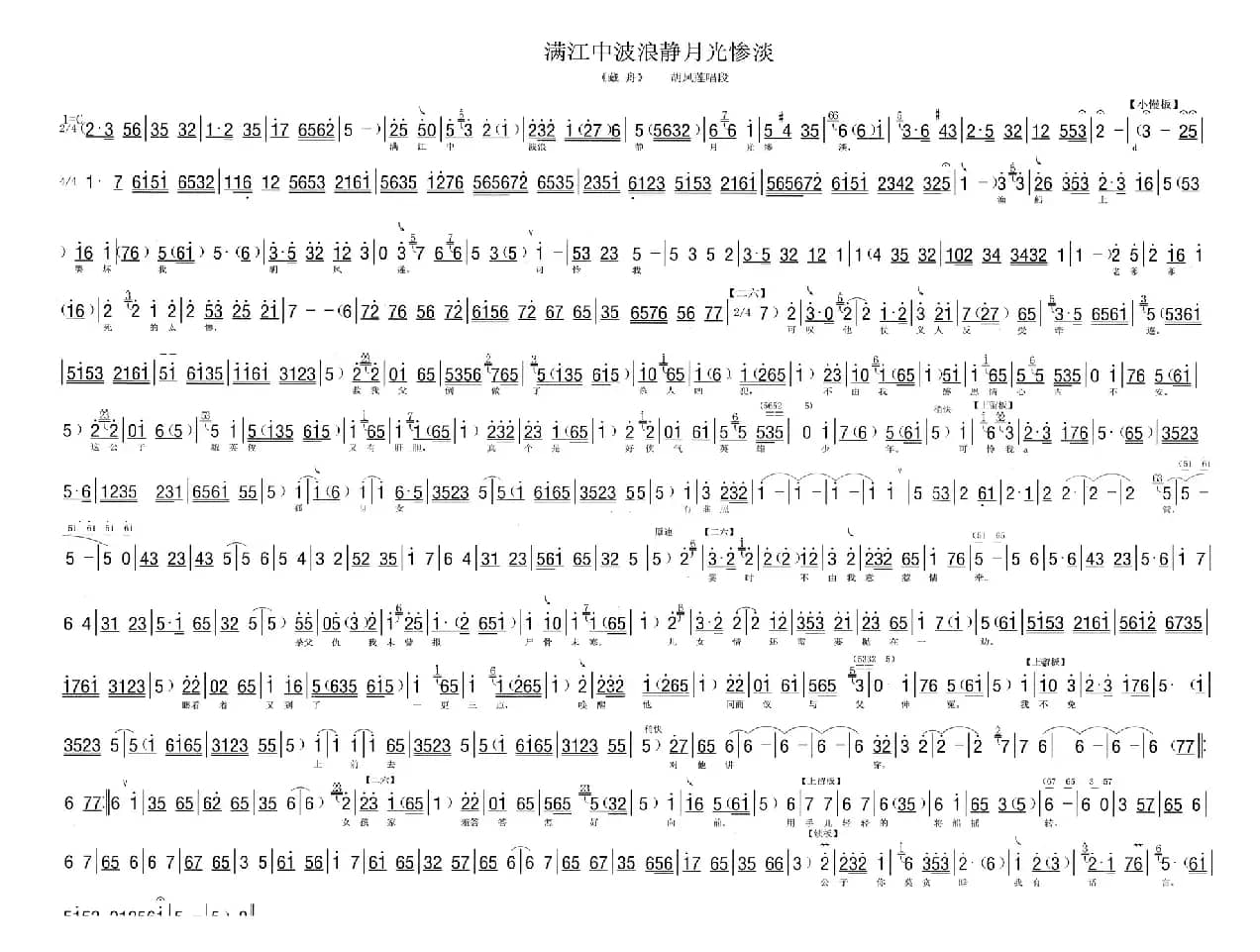 [河北梆子]满江中波浪静月光惨淡（《藏舟》选段、伴奏谱）