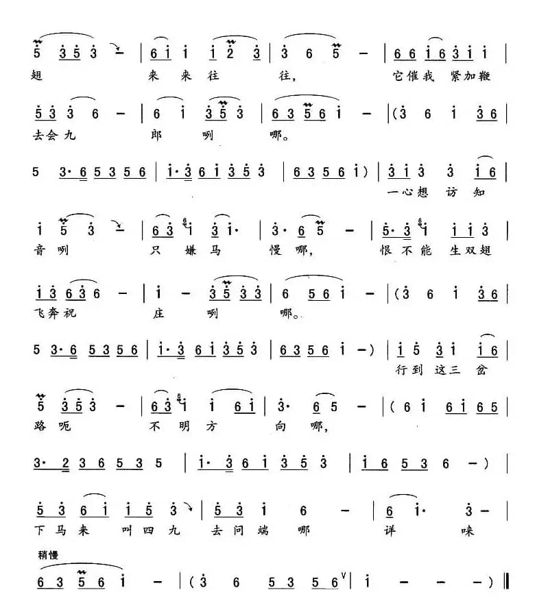 梁山伯催马往前赶（《山伯访友》梁山伯唱段）