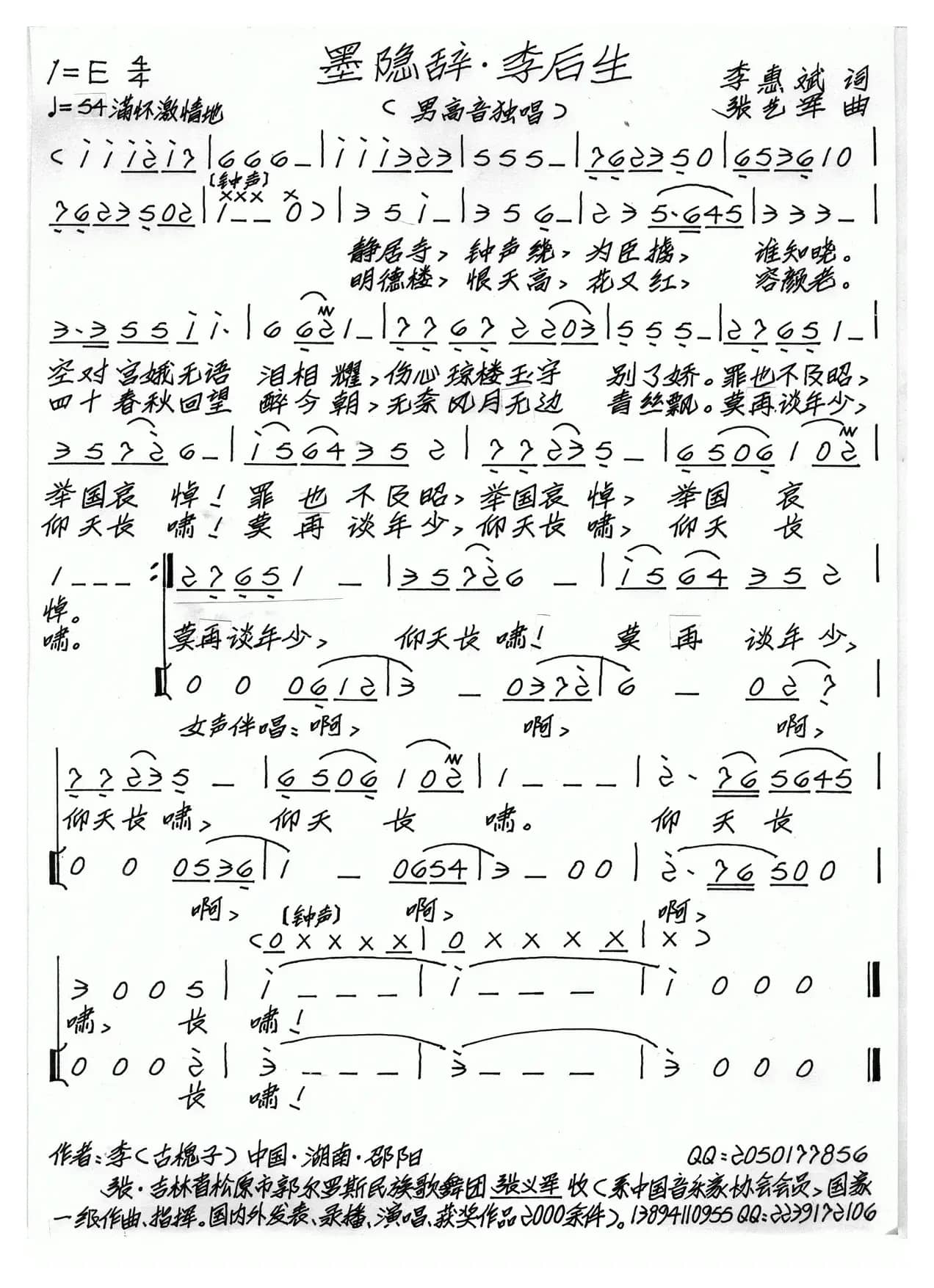 墨隐辞·李后生