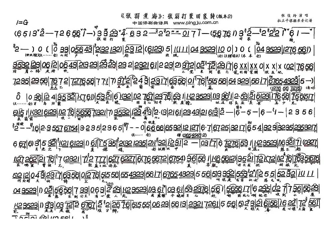 张羽打柴回家转（《张羽煮海》选段）