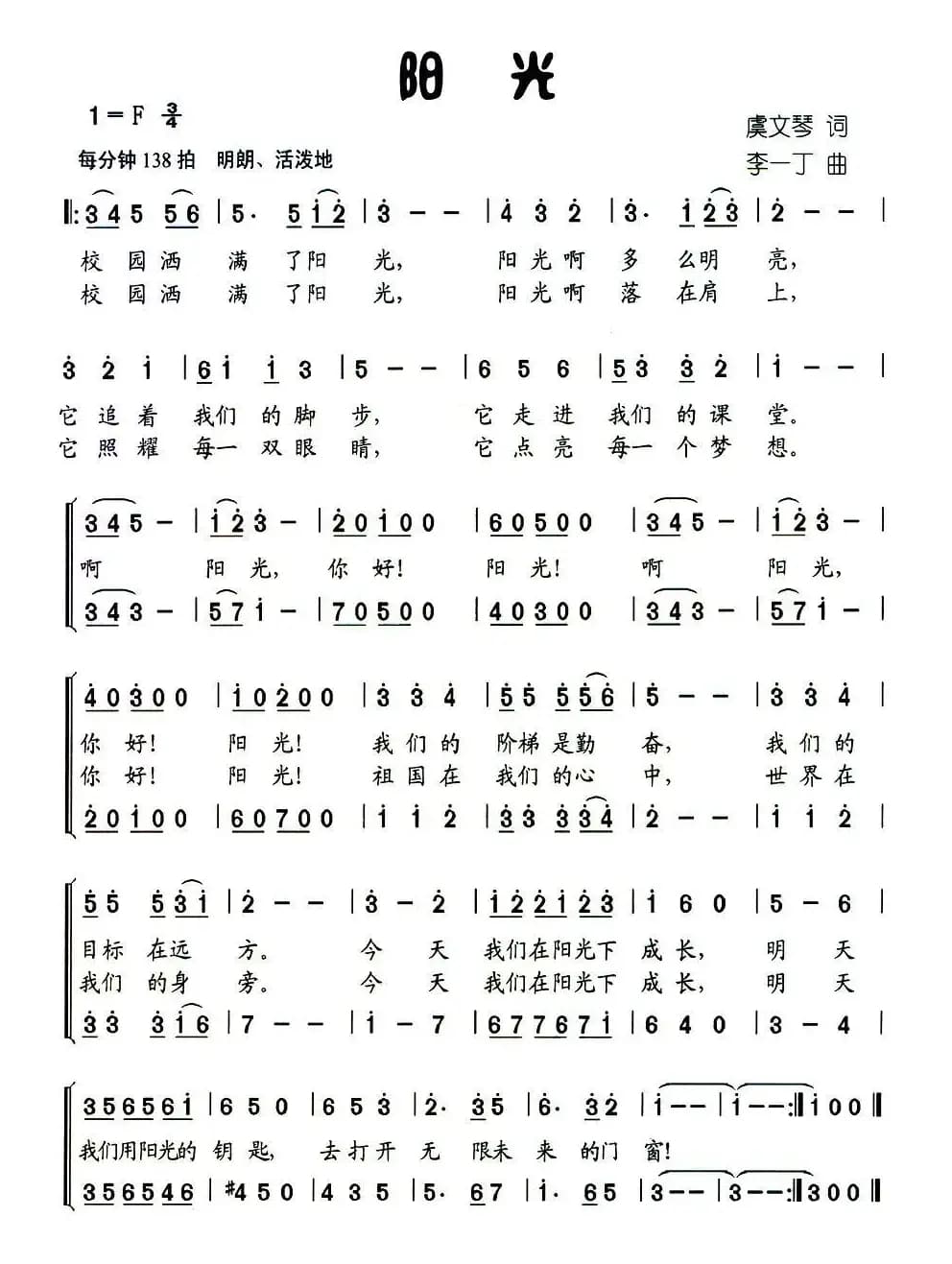 阳光（虞文琴词 李一丁曲、合唱）